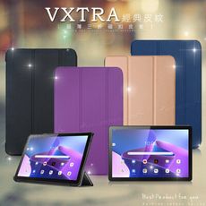 【VXTRA】Lenovo Tab M10(3rd Gen) TB-328FU經典皮紋三折平板保護套