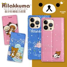 【拉拉熊 Rilakkuma】授權正版 iPhone 13 Pro 6.1吋 金沙彩繪磁力皮套