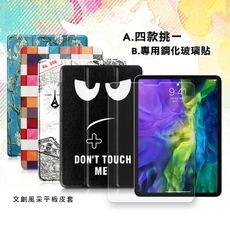 【1+1超值組】VXTRA 2020 iPad Pro 11吋 文創彩繪隱形磁力皮套+9H鋼化玻璃貼