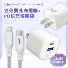 【超值組合】WELLY 氮化鎵GaN 雙輸出迷你充電器+PD20W iPhone 傳輸充電線-1M