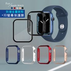【金屬質感磨砂系列】Apple Watch Series 9/8/7 防撞保護殼+3D透亮保護貼