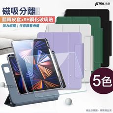 【1+1超值組】720度翻轉 磁吸分離 2022 iPad Pro 11吋 第4代 立架皮套+玻璃貼