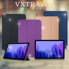 【VXTRA】三星 Tab A7 2020 10.4吋 經典皮紋三折保護套平板皮套T500 T505