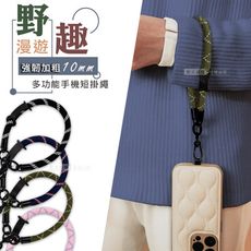 【野趣漫遊】強韌加粗10mm 野營繩款 多功能手機短掛繩 手腕繩(附手機夾片) 4色