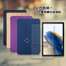 【1+1超值組】三星 Tab A8 10.5吋 經典皮紋三折皮套+9H鋼化玻璃貼 X200 X205