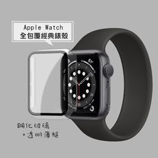 【全包覆經典系列】Apple Watch SE/6 9H鋼化玻璃貼+錶殼 一體式保護殼(透明)