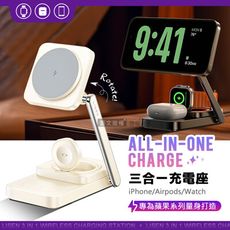 【LISEN】三合一折疊磁吸無線充電座 角度可調節 iPhone/Watch/Airpods