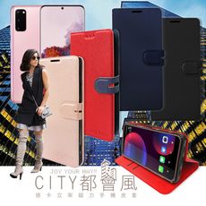 【CITY都會風】三星 Samsung Galaxy S20 插卡立架磁力手機皮套 有吊飾孔