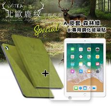 【1+1超值組】VXTRA 2017/2018 iPad 北歐鹿紋平板套(森林綠)+9H鋼化玻璃貼