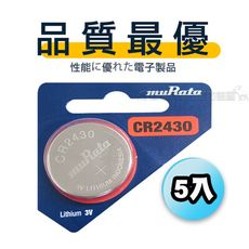 【muRata村田(原SONY)】品質最優 鈕扣型 鋰電池 CR2430 (一入5顆) 3V