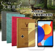 【1+1超值組】VXTRA 紅米Redmi Pad SE 8.7吋 北歐鹿紋風格平板皮套+鋼化玻璃貼