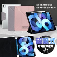 【VOORCA】皮紋磁吸分離式 iPad Air5/Air4 10.9吋 Y折側掀立架皮套 含筆槽