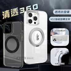 【VOORCA】清透360 iPhone 12 Pro Max 6.7吋 旋轉磁吸立架 抗發黃防摔殼