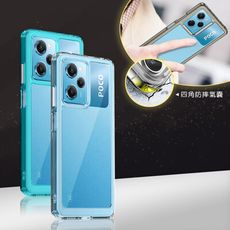 【晶透炫彩】POCO X5 Pro 5G 四角氣囊防摔保護 軍規軟邊手機殼