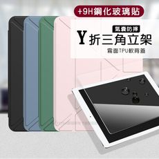 【1+1超值組】氣囊防摔 2021 iPad 9 10.2吋 Y折三角立架皮套 內置筆槽+9H玻璃貼