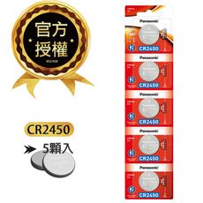 【Panasonic 國際牌】CR2450 鈕扣型電池 3V專用鋰電池(一入5顆)