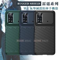 【RUGGED SHIELD】雷霆系列 POCO M4 Pro 4G 軍工氣墊減震防摔手機殼