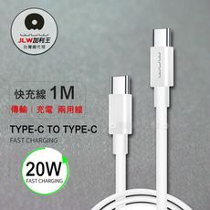 【加利王WUW】PD20W極簡快充 Type-C To Type-C 充電數據傳輸線(X173)1M