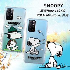 【SNOOPY 史努比】紅米Note 11S 5G/POCO M4 Pro 5G 漸層彩繪空壓手機殼