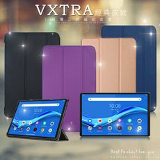 【VXTRA】聯想 Lenovo Tab M10 HD TB-X306F 經典皮紋三折保護套平板皮套