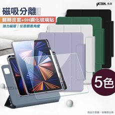 【1+1超值組】720度翻轉磁吸分離 2021/20/18 iPad Pro 12.9吋皮套+玻璃貼