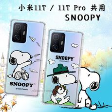 【SNOOPY 史努比】正版授權 小米 Xiaomi 11T / 11T Pro 漸層彩繪空壓手機殼