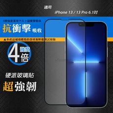 【CB】硬派強化4倍抗衝擊 iPhone 13/13 Pro 6.1吋 鋼化疏水疏油玻璃保護貼-黑