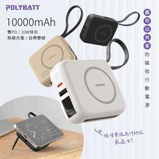 【POLY】10000mAh N52磁吸無線充+自帶雙線 多功能行動電源 雙PD快充/電量顯示/支架