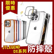 【JTLEGEND】iPhone 13 Pro Max 6.7吋 DX超軍規防摔保護殼 手機殼