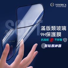 【VOORCA】iPhone 16 Plus /15 Plus 共用 類玻璃不碎裂 滿版9H保護膜