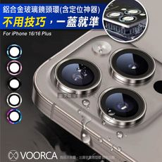 【VOORCA】iPhone 16 /16 Plus 防碎邊鋁合金高清玻璃鏡頭保護環 含定位神器