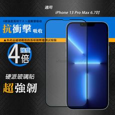 【CB】硬派強化4倍抗衝擊 iPhone 13 Pro Max 6.7吋 鋼化疏水疏油玻璃保護貼-黑