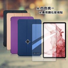 【1+1超值組】三星 Galaxy Tab S8 經典皮紋三折皮套+9H鋼化玻璃貼X700 X706