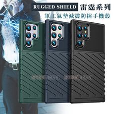 【RUGGED SHIELD】雷霆系列 三星 Galaxy S22 Ultra 軍工氣墊防摔手機殼