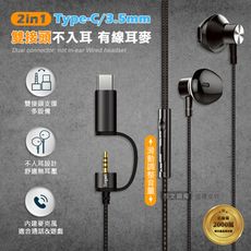 【Songwin】超值兩用款 Type-C/3.5mm 雙接頭不入耳 線控耳機 內建麥克風