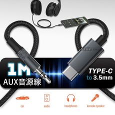 【LDNIO】Type-C 轉接 3.5mm AUX音源線 USB-C to 3.5mm 音頻傳輸線