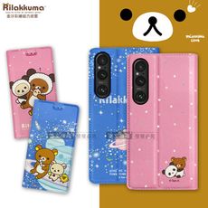 【拉拉熊 Rilakkuma】授權正版 SONY Xperia 1 V 金沙彩繪磁力皮套