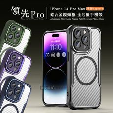 【領先Pro】iPhone 14 Pro Max 6.7吋 鋁合金鏡頭框 碳纖紋磁吸防摔殼 手機殼