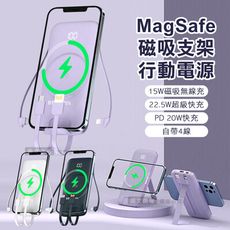 【ONAIR】MagSafe磁吸支架 20000無線充電 自帶四線 PD+QC電量顯示行動電源