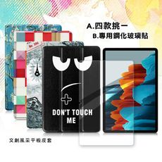 【1+1超值組】VXTRA 三星 Tab S7 11吋 文創皮套+玻璃貼T870 T875 T876