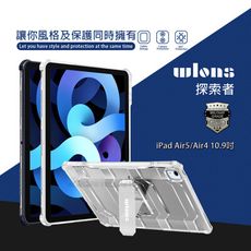 【wlons探索者】iPad Air 第5代 Air5/Air4 10.9吋 軍規抗摔耐撞支架保護殼