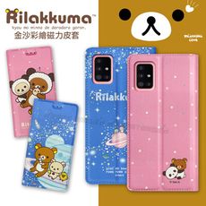 【拉拉熊 Rilakkuma】三星 Samsung Galaxy A51 5G 金沙彩繪磁力皮套