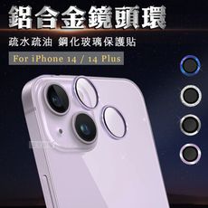 【CITY BOSS】iPhone 14 /14 Plus 鋁合金高清鏡頭保護環 疏水疏油鋼化玻璃膜