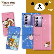 【拉拉熊 Rilakkuma】授權正版 HTC U23 金沙彩繪磁力皮套