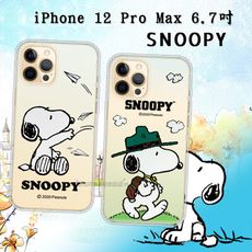 【SNOOPY 史努比】正版授權 iPhone 12 Pro Max 6.7吋 漸層彩繪空壓手機殼