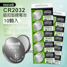 【maxell】CR2032 鈕扣型電池 3V專用鋰電池(2卡10顆入)日本製