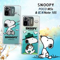 【SNOOPY 史努比】正版授權 POCO M5s / 紅米Note 10S 漸層彩繪空壓手機殼