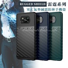 【RUGGED SHIELD】雷霆系列 POCO X3 Pro 軍工氣墊減震防摔手機殼