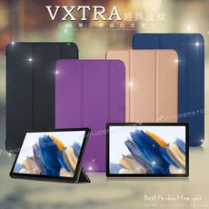 【VXTRA】三星 Galaxy Tab A8 10.5吋經典皮紋三折保護平板皮套X200 X205