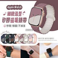 【極致膚感】Apple Watch 42/44/45/49/46(S10)mm 通用 矽膠磁吸錶帶